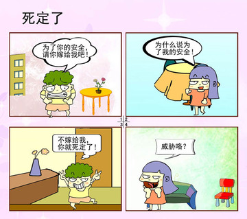 死定了漫画