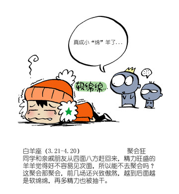 四个胃漫画