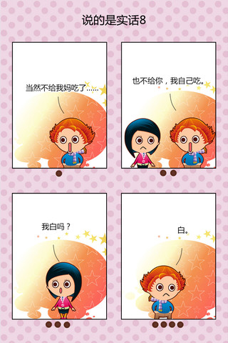 说的是实话1漫画