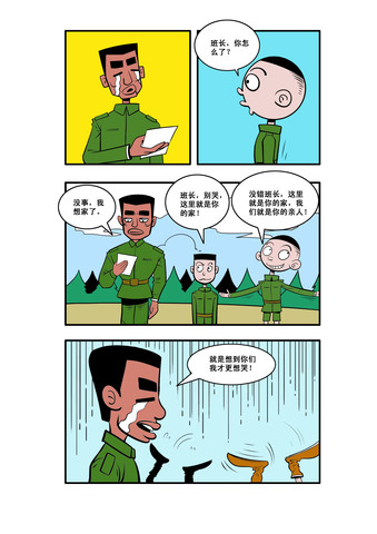 思故乡漫画