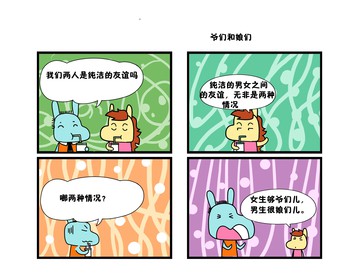 说出来啦漫画