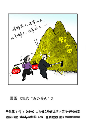 硕果漫画