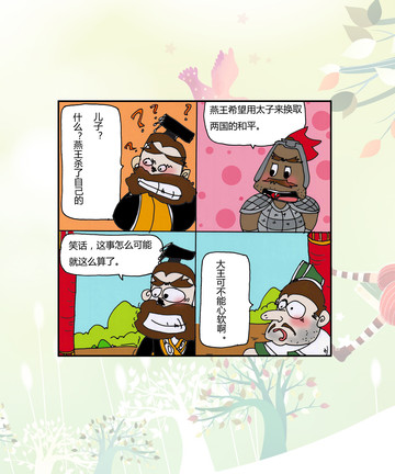 说燕王漫画