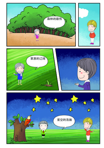 睡了漫画