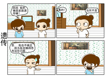 说什么漫画