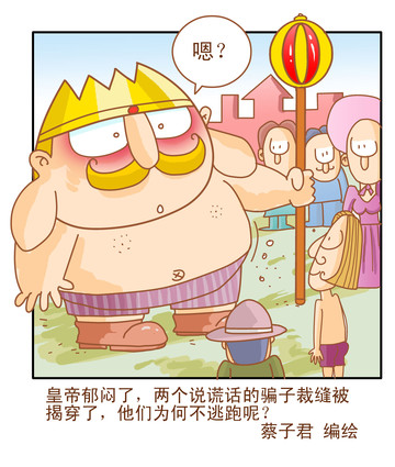 说谎的骗子漫画