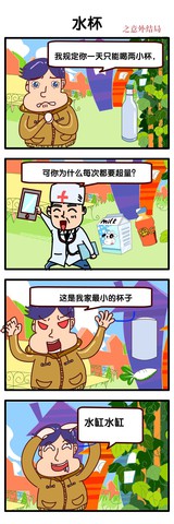 水杯漫画