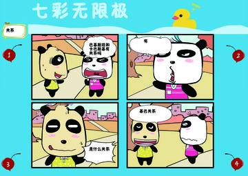 谁最重要漫画