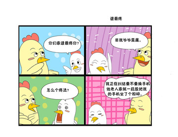 谁最疼漫画