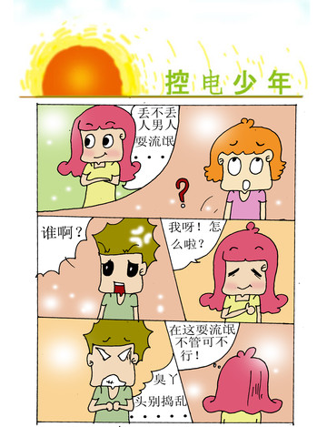 谁在流氓漫画