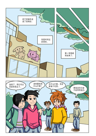 水桶来了漫画