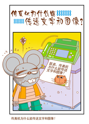 电话怎么工作漫画