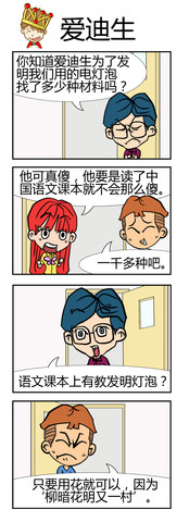 谁说的漫画