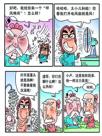 电风扇漫画