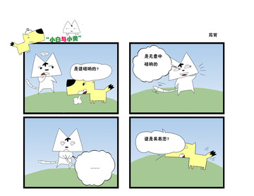 谁是易中漫画