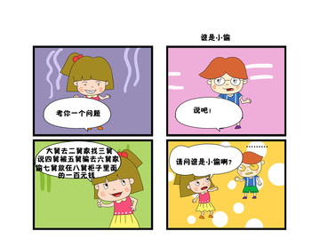 谁是小偷漫画