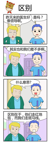 谁的社会漫画