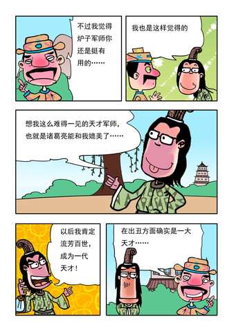 谁的歌迷漫画