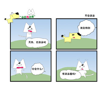 谁会游泳漫画