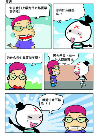 电表漫画