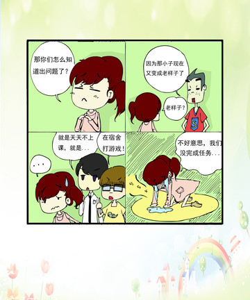 点名了漫画