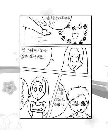 第一个送花的漫画