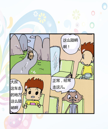 第一次坐大巴漫画