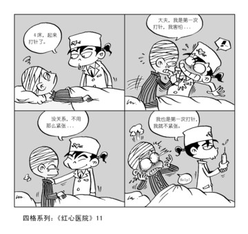 第一次很疼漫画