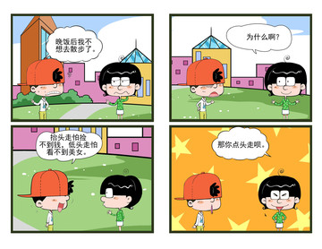 点头漫画