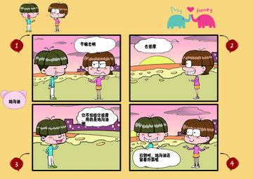 地沟油漫画