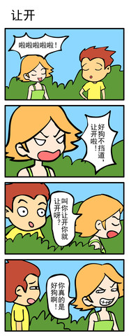 瞪大眼睛漫画