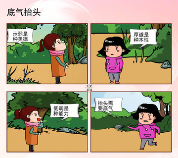 底气抬头漫画