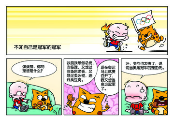 德国选手漫画