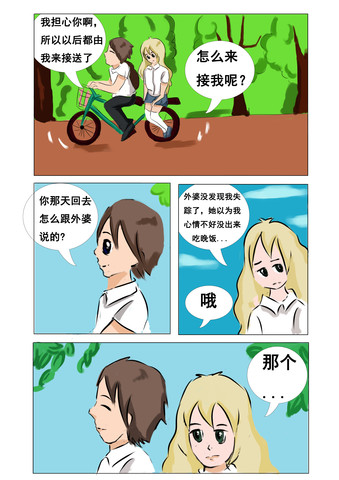 等不到你漫画