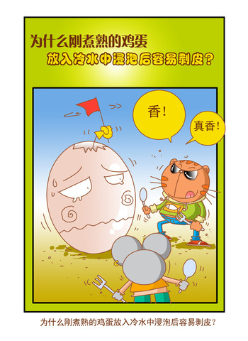 登山不能高喊漫画