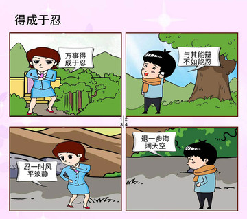 得成于忍漫画