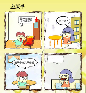 盗版书漫画