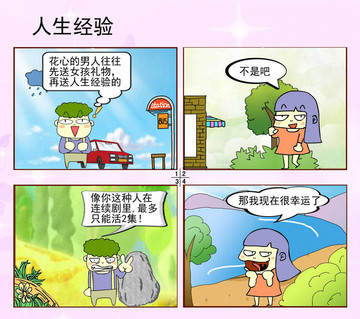 导火索漫画