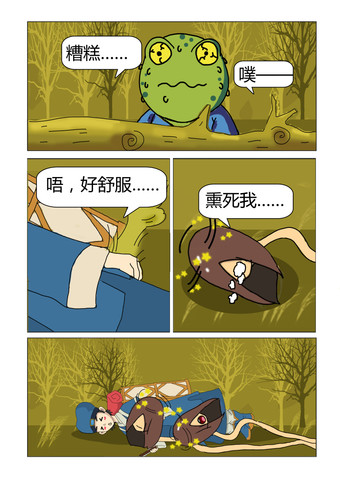 倒霉鬼的悲剧漫画