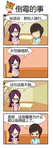 倒霉的事呀漫画