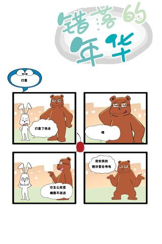 导电的牙齿漫画