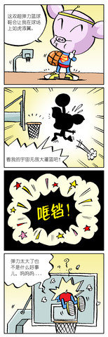 弹力篮球漫画