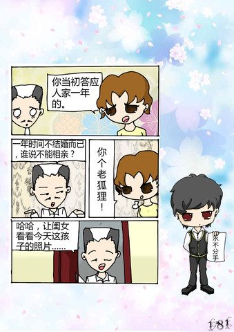 当初答应漫画