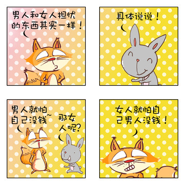 担忧漫画