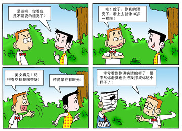 带同事吃饭漫画