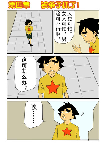 被条子抓了漫画