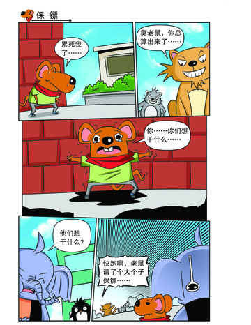 谁的保镖漫画