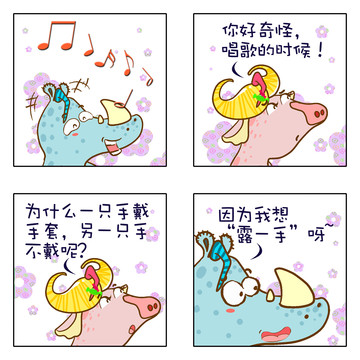 戴手套漫画