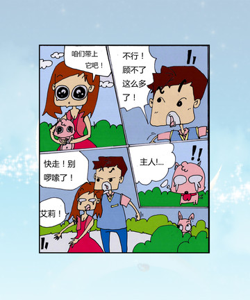 被抛弃了？漫画