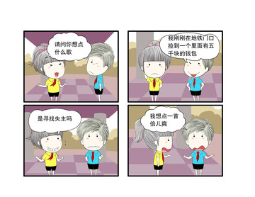 倍儿爽漫画